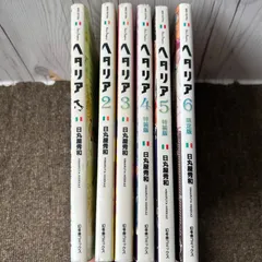 送料無料 ヘタリア Axis Powers 1〜6 全巻　セット  全巻セット
