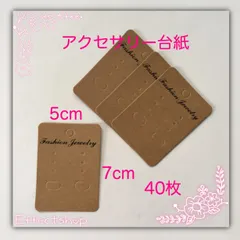 ஐ☘︎︎アクセサリー台紙B