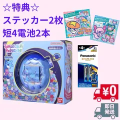 たまごっちパラダイス Tamagotchi Paradise Blue Water 「 特典：たまラボステッカー　あほろぱっち ＆ しいたけっち 」単４電池２本付