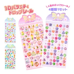 【 4種類セット 】 3D バラエティドロップ シール ぷっくり キャンディ ぷくぷく 立体 キラキラ ステッカー デコレーション おしゃれ かわいい シール帳 プレゼント ギフト 装飾用 文房具 まとめ買い ボンボン