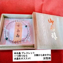 未使用 保管品女性用 本水晶ブレスレット一つ持つなら本水晶をオススメします。S616