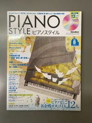 Piano Style 2011年10月号 - メルカリ