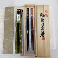 大内 輪島 黒檀 白南天 長寿箸 含む 箸セット 夫婦箸など18膳 まとめ 