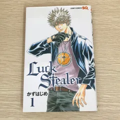 Luck Stealer 1巻/【作者】かずはじめ/GF-0226003702-YP/GF09121