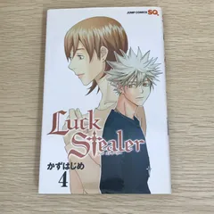 Luck Stealer 4巻/【作者】かずはじめ/GF-0226003699-YP/GF09121