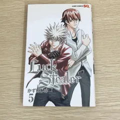 Luck Stealer 5巻/【作者】かずはじめ/GF-0226003698-YP/GF09121