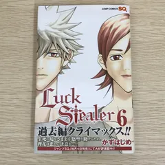 Luck Stealer 6巻/【作者】かずはじめ/GF-0226003697-YP/GF09121