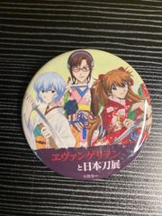 中古】エヴァンゲリオンと日本刀展 バッチ - メルカリ