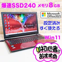 オフィス付き☆SSD240爆速/メモリ8G・初心者OK！Windows11ノートパソコン☆B49