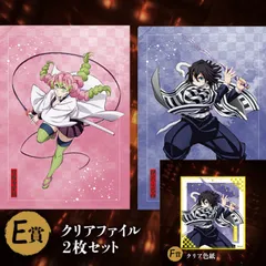 鬼滅の刃 アニプレックスくじ 甘露寺蜜璃 伊黒小芭内クリアファイル＋伊黒色紙つき