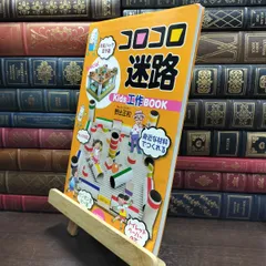となりのトトロのころころ迷路 なつかし物語 アンティークな立体迷路