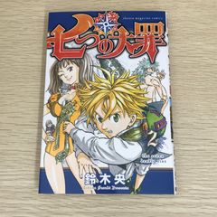 初版・帯付き】七つの大罪 2巻 - メルカリ