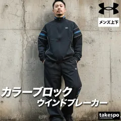 アンダーアーマー ウインドブレーカー 上下 セットアップ メンズ ブランド UNDER ARMOUR ゆったり はっ水 撥水 黒 6012645 新作 上下セット 大きいサイズ 有 スポーツウェア トレーニングウェア スポーツ おしゃれ