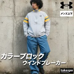 アンダーアーマー ウインドブレーカー 上下 セットアップ メンズ ブランド UNDER ARMOUR ゆったり はっ水 撥水 黒 6012645 新作 上下セット 大きいサイズ 有 スポーツウェア トレーニングウェア スポーツ おしゃれ
