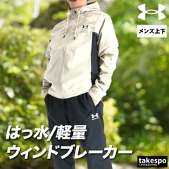 アンダーアーマー ウインドブレーカー 上下 セットアップ メンズ ブランド UNDER ARMOUR フード付き フーディ 裏メッシュ 裏地付き フルジップ はっ水 撥水 カモ 迷彩 6012644 新作 上下セット 大きいサイズ 有 スポーツウェア