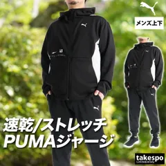 プーマ ジャージ上下 ジャージ 上下 セットアップ メンズ ブランド PUMA 速乾 吸水 吸汗 ドライ フード付き フーディ フルジップ UVカット 黒 トラックスーツ トラックジャージ 528901 新作 上下セット 大きいサイズ 有 スポーツウェア