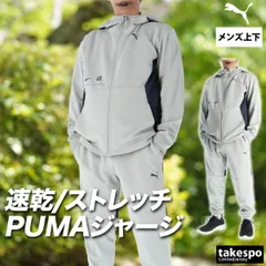 プーマ ジャージ上下 ジャージ 上下 セットアップ メンズ ブランド PUMA 速乾 吸水 吸汗 ドライ フード付き フーディ フルジップ UVカット 黒 トラックスーツ トラックジャージ 528901 新作 上下セット 大きいサイズ 有 スポーツウェア