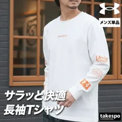 ロンT 長袖Tシャツ メンズ ブランド アンダーアーマー スポーツ Tシャツ ロンティー ロングTシャツ 長袖 UNDER ARMOUR カジュアル 黒 白 6012640 新作 大きいサイズ 有 スポーツウェア トレーニングウェア