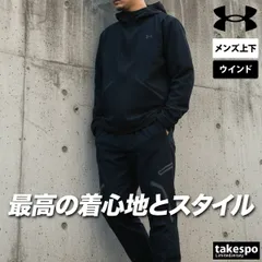 アンダーアーマー ハイエンド ウインドブレーカー 上下 セットアップ メンズ ブランド UNDER ARMOUR フルジップ フード付き フーディ 黒 速乾 吸水 吸汗 ドライ ストレッチ はっ水 撥水 6014621 新作 上下セット 大きいサイズ 有