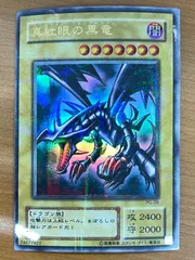 状態B 真紅眼の黒竜 ウルパラ ウルトラパラレル PG-09 遊戯王 デュエルモンスターズ