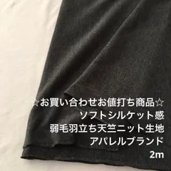 D7X/4461☆2m お買い合わせ/綿ポリ混弱毛羽立ち感天竺ニット生地/生地のM