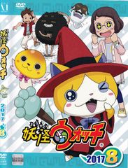 요괴 워치 2017 제8권(제169화~제172화) 중고 DVD[중고]
