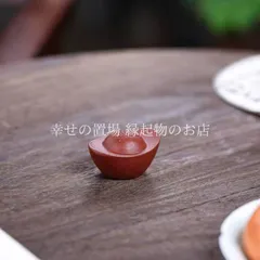 元宝 風水 置物 オブジェ 茶寵 茶玩 金運 財運 開運 お金 元宝モチーフ 茶台 茶卓 茶席 飾り 大紅袍 紅色 赤色 縁起物 財運アップ 中国雑貨 伝統工芸 置き物 インテリア 小物 幸運 お守り