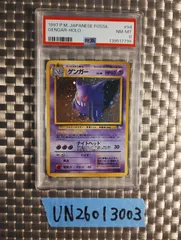 【中古】 ポケモンカード ゲンガー 旧裏 ホロ トレーディングカード 紙 パープル PSA8鑑定品