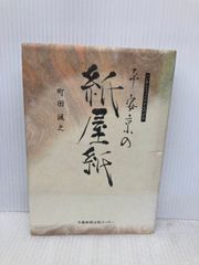 希少 水木しげる妖怪原寸原画9枚 直筆サイン ゲゲゲの鬼太郎手ぬぐい