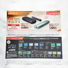 【セイコーマート限定】タバコ引換券 IQOS アイコス イルマ 割引券