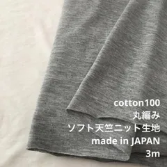 C3X/6482◆3m 春SALE/綿100%ソフト天竺ニット生地/生地のM