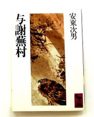 大乗仏典 7 中公文庫 丹治 昭義,長尾 雅人 中央公論新社 - メルカリ