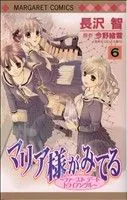 マリア様がみてる 6巻 漫画 マーガレットコミックス 長沢智 集英社（少女コミック）