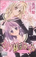 マリア様がみてる 9巻 漫画 マーガレットコミックス 長沢智 集英社（少女コミック）