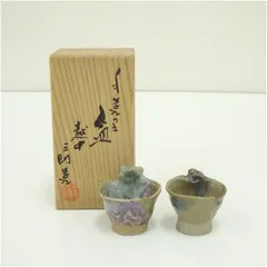越中三助焼　手造り蛙付盃2客（共箱）  酒器 おしゃれ さかずき お酒 日本酒 料理 旅館 インテリア 骨董 和食器 料亭 居酒屋 来客 jtot