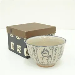 作家物　暦手茶碗（箱付）  茶道 抹茶 おしゃれ 抹茶茶碗 抹茶碗 和食器 レトロ 茶器 骨董 茶わん 茶会 茶の湯 12月 冬