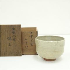 真作保証 藤原楽山 自作 備前茶碗 青備前 コレクター放出品 岡山県 真作保証 藤原楽山 自作 備前茶碗 青備前 コレクター放出品 岡山県