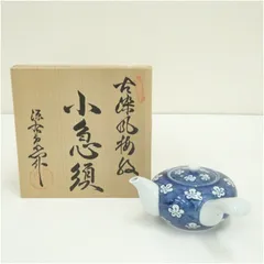 有田焼　源右衛門窯造　古染風梅紋小急須（共箱）  茶道具 おしゃれ かわいい お茶 新茶 緑茶 煎茶 紅茶 日本茶 茶器 レトロ ティーポット 骨董 1月 冬