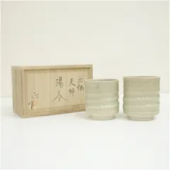 柴田正造　灰釉夫婦湯呑（共箱）  湯飲み 湯呑み 湯のみ おしゃれ かわいい 茶道具 茶器 来客 お茶 旅館 和風 雑貨 レトロ 食器