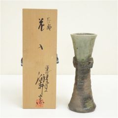 山村御流 赤膚焼 花入 尊式 - メルカリ