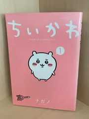 ちいかわ  なんか小さくてかわいいやつ 1