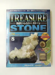 2026年最新】トレジャーストーン デアゴスティーニの人気アイテム