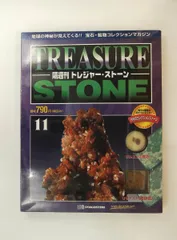 2026年最新】トレジャーストーン デアゴスティーニの人気アイテム