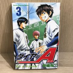 ダイヤのA 44巻 DVD付き限定版 - メルカリ