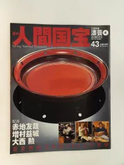 2026年最新】［人間国宝の人気アイテム - メルカリ