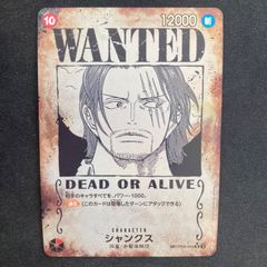 ワンピースカード　シャンクス手配書 SR パラレル シャンクスsr パラレル シャンクス 【SR】【SP】【手配書】【パラレル