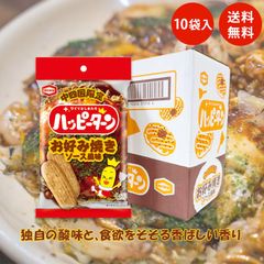 中四国限定 ハッピーターン お好み焼きソース風味 34g 10袋 ご当地 限定 お土産 個包装 手土産 帰省土産 お菓子 スナック菓子 広島 山口 岡山 愛媛 中国 四国 プレゼント ギフト 瀬戸内 アジカル 亀田製菓 粉 スナック お好みソース 差し入れ