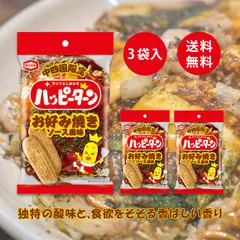 中四国限定 ハッピーターン お好み焼きソース風味 34g 3袋 ご当地 限定 お土産 個包装 手土産 帰省土産 お菓子 スナック菓子 広島 山口 岡山 愛媛 中国 四国 プレゼント ギフト 瀬戸内 アジカル 亀田製菓 粉 スナック お好みソース 差し入れのサムネイル