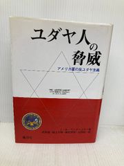アメリカの死の商人 財閥デュポン - メルカリ