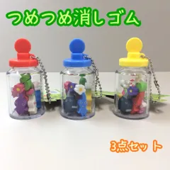 b176【新品・未使用】ピクミン3 デラックス つめつめ消しゴム ピクミン7種×3セット 青ボトル 赤ボトル 黄ボトル 任天堂 Nintendo ピクミン PIKMIN 子供 入学 卒業 文房具 勉強 オモチャ コレクション エンスカイ ENSKY プチギフト